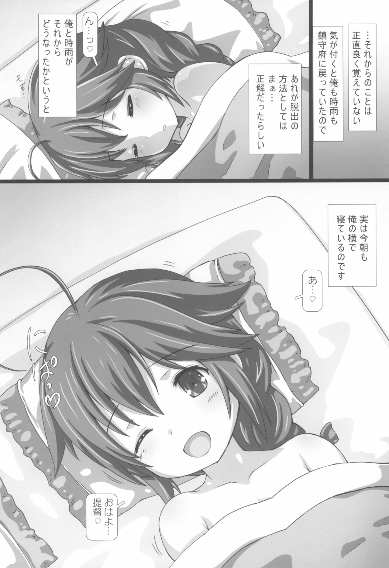 (砲雷撃戦!よーい!二十五戦目) [てすた厨房 (てすた)] はくねつやせんSG (艦隊これくしょん -艦これ-)