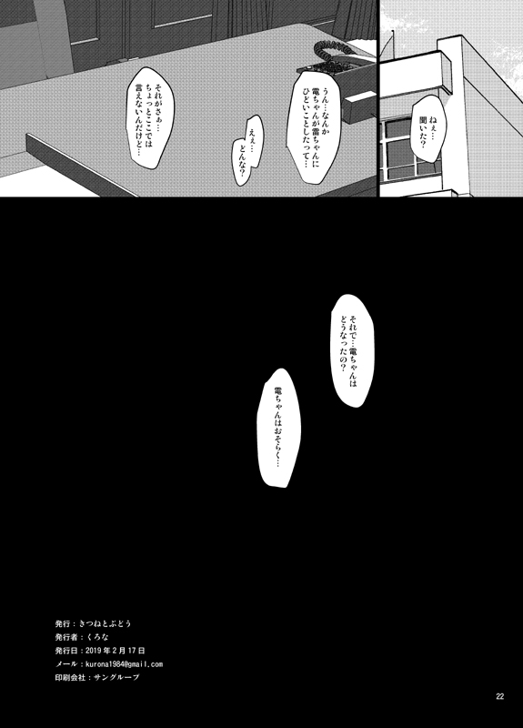 (りょなけっと11) [きつねとぶどう (くろな)] なのです (艦隊これくしょん -艦これ-)