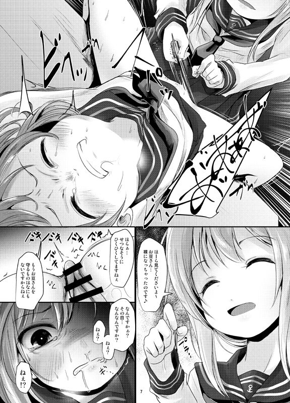 (りょなけっと11) [きつねとぶどう (くろな)] なのです (艦隊これくしょん -艦これ-)