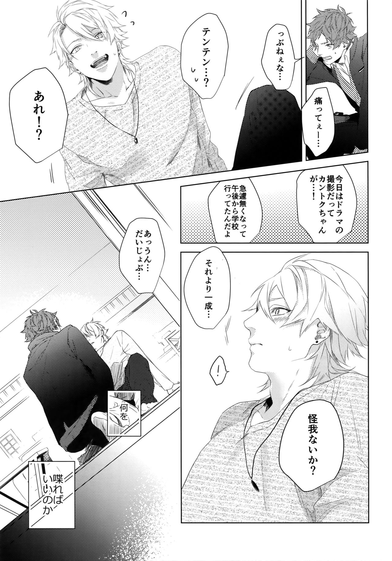 (SUPER FULL BLOOM SEASON 2018) [Halcyon (KAZU)] 独占欲 (A3!)