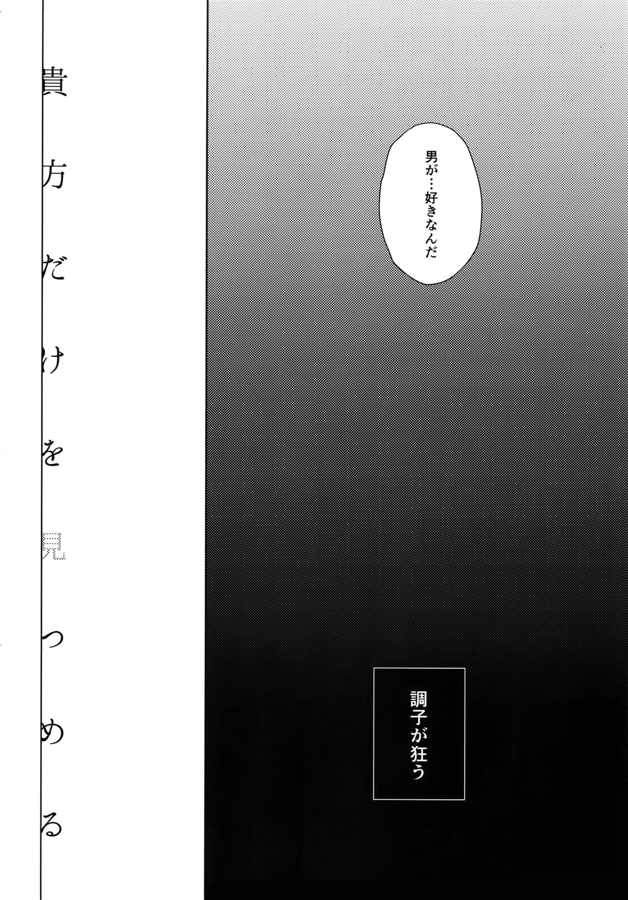(SPARK12) [Halcyon (KAZU)] 貴方だけを見つめる (A3!)
