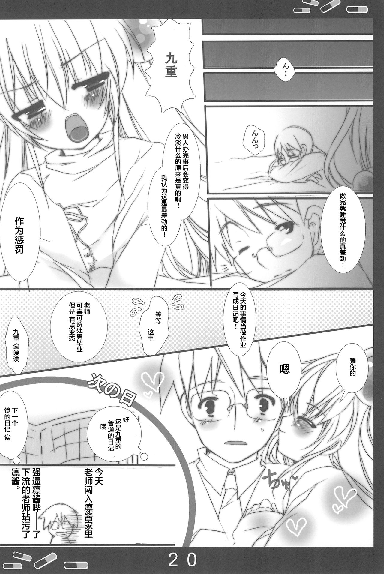 (C73) [アオミドロ (夕凪セシナ)] おねつのじかん (こどものじかん) [中国翻訳]