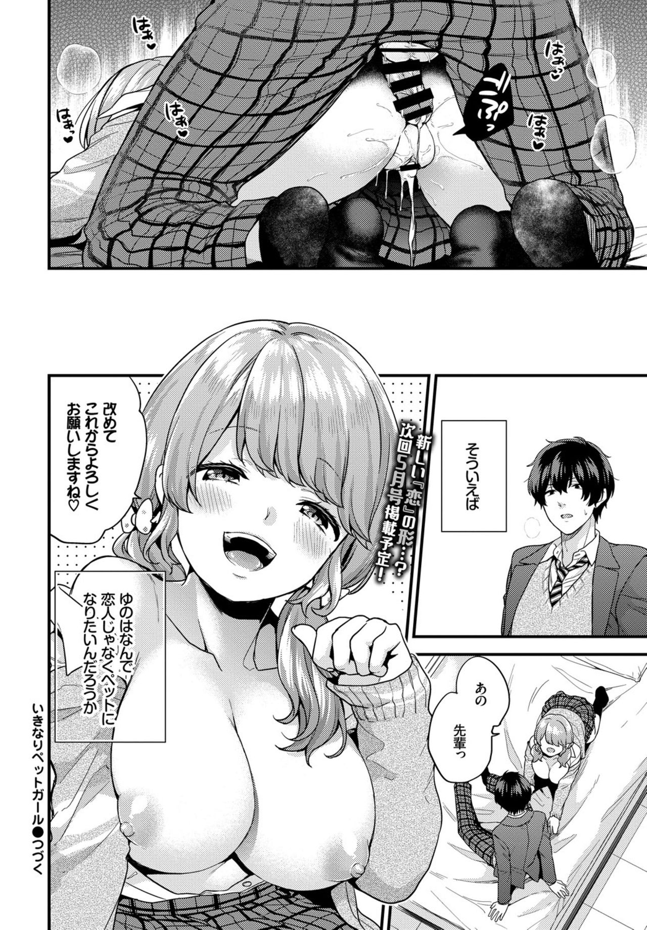 COMIC BAVEL 2019年3月号 [DL版]