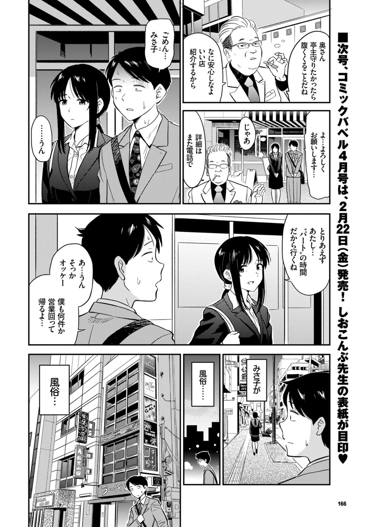 COMIC BAVEL 2019年3月号 [DL版]