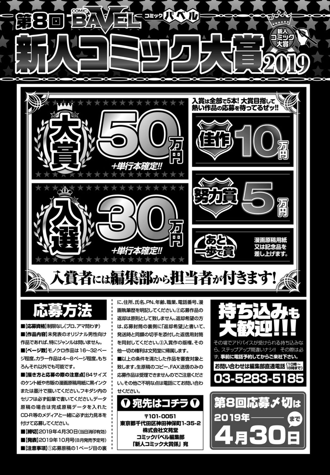 COMIC BAVEL 2019年3月号 [DL版]