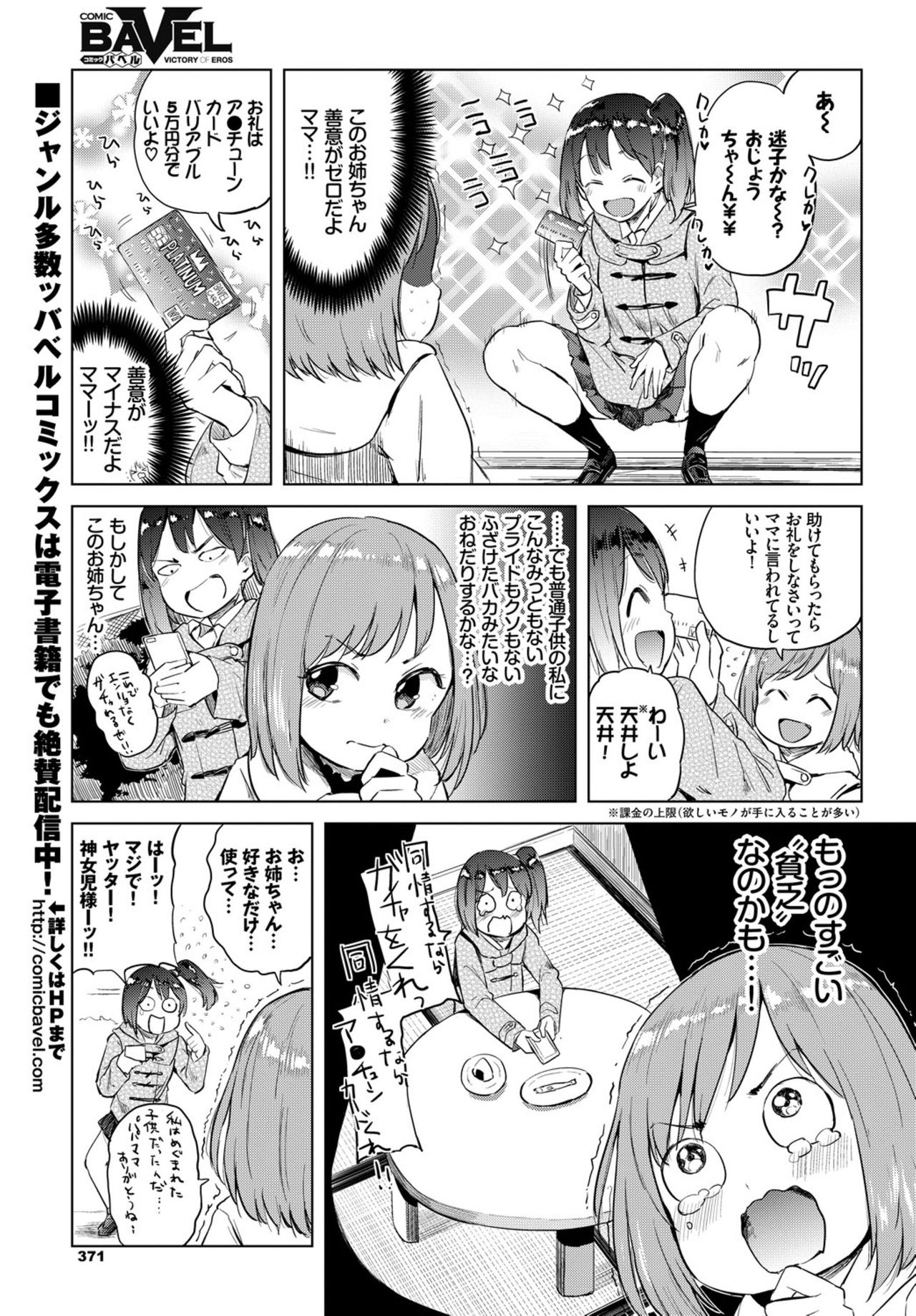 COMIC BAVEL 2019年3月号 [DL版]