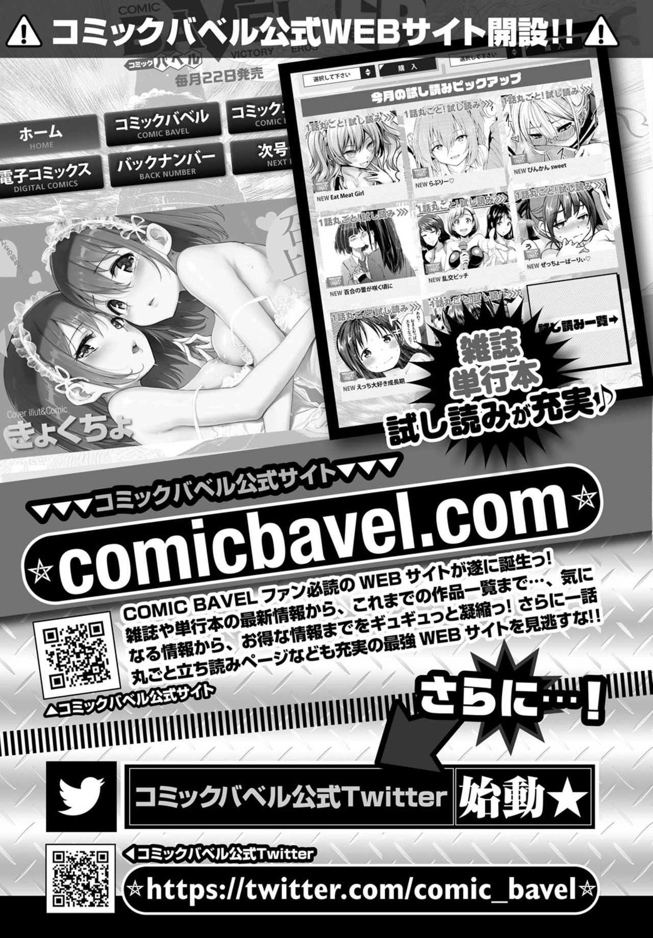 COMIC BAVEL 2019年3月号 [DL版]