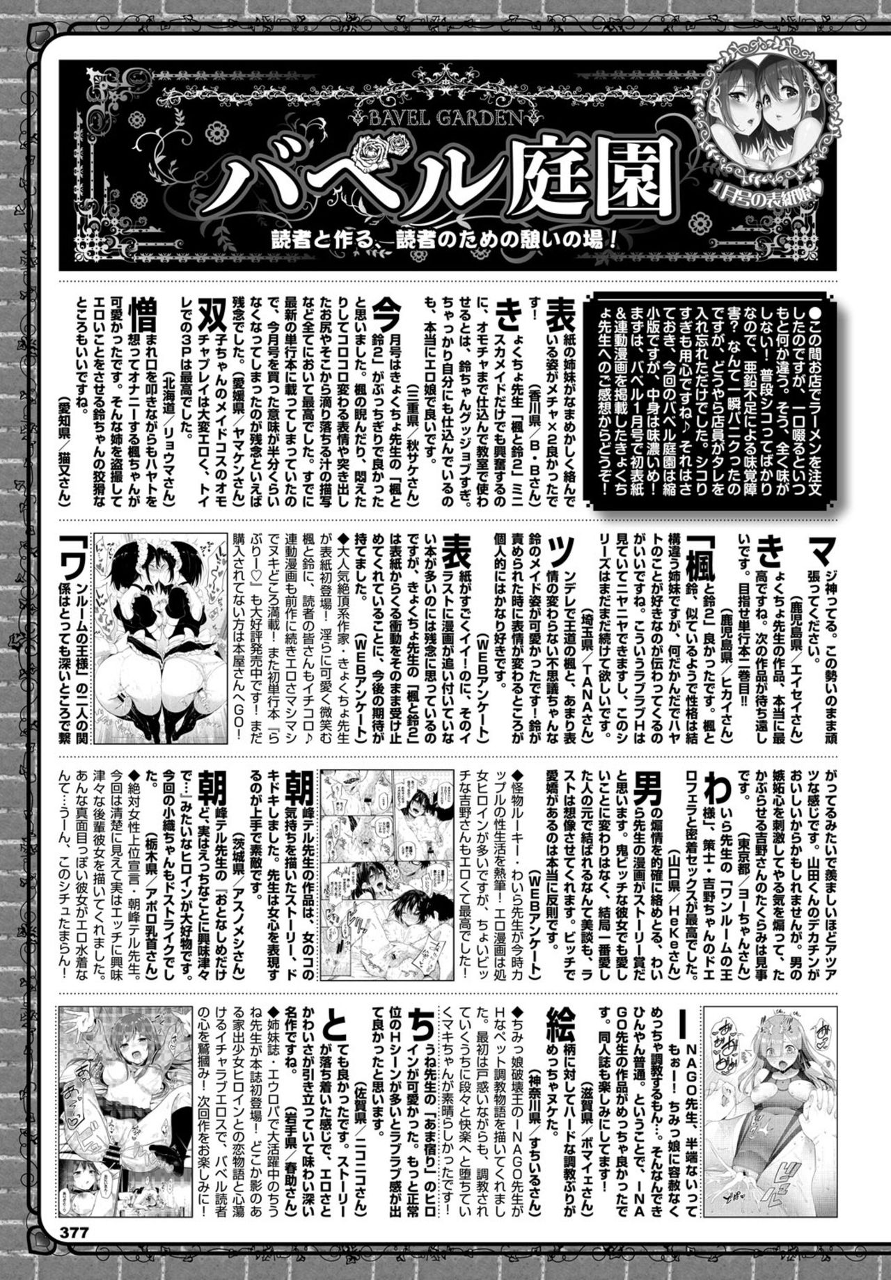 COMIC BAVEL 2019年3月号 [DL版]