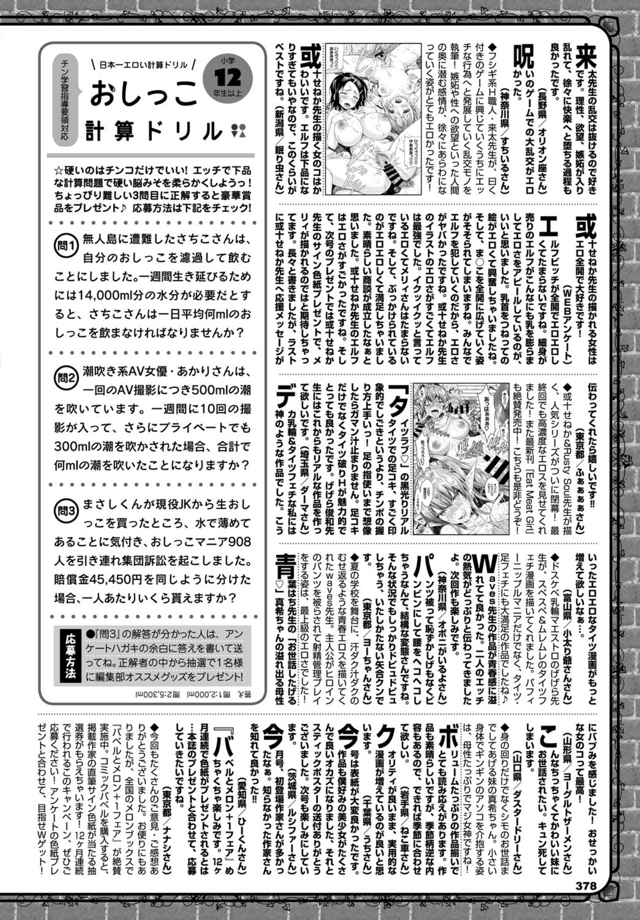 COMIC BAVEL 2019年3月号 [DL版]