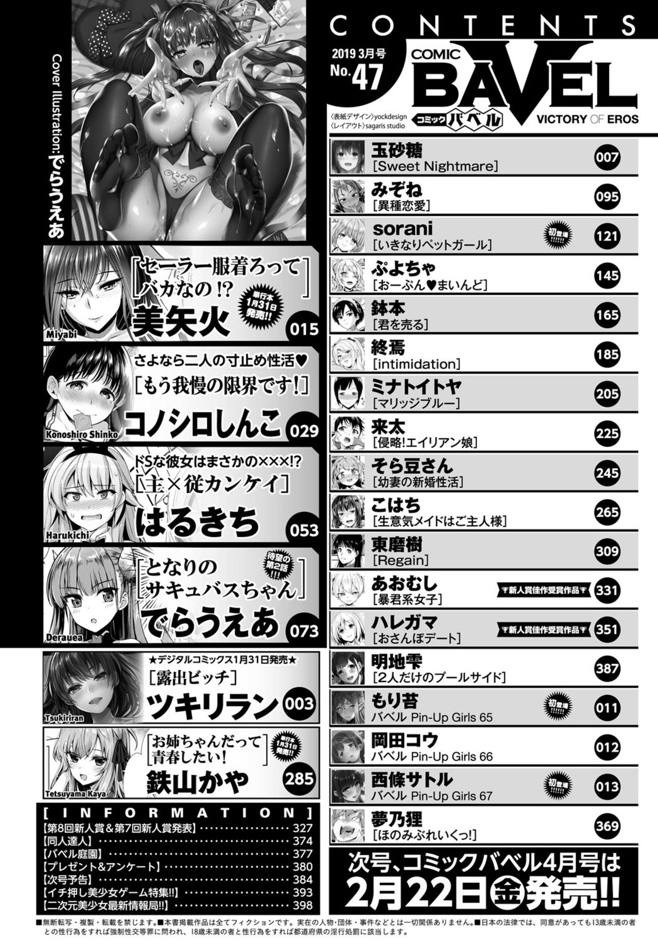 COMIC BAVEL 2019年3月号 [DL版]