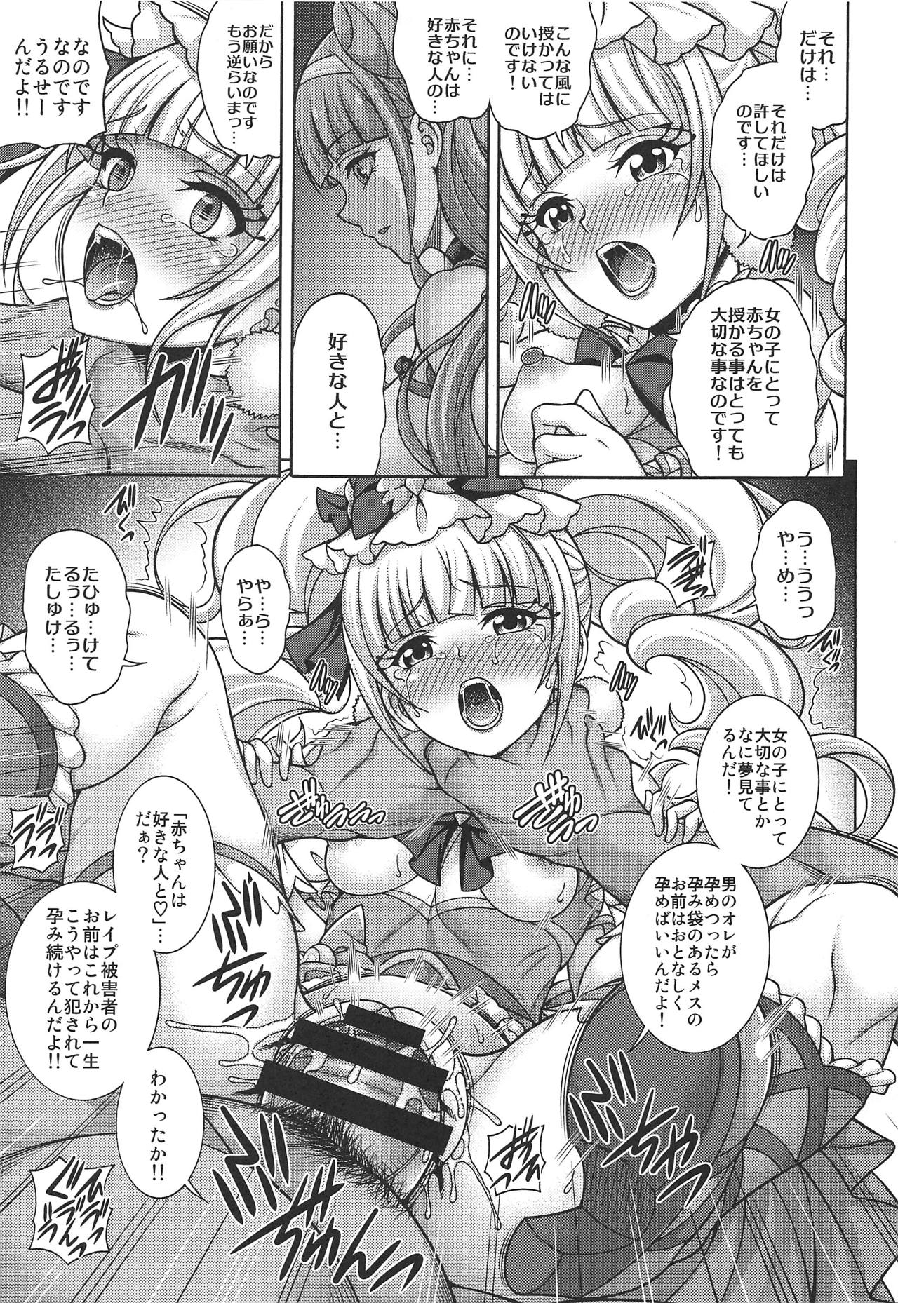 (C95) [K²友の怪 (みずき)] 孕マス愛少女 (HUGっと!プリキュア)