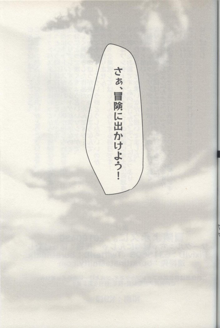 ぼうけんよエイキュウに全ペン