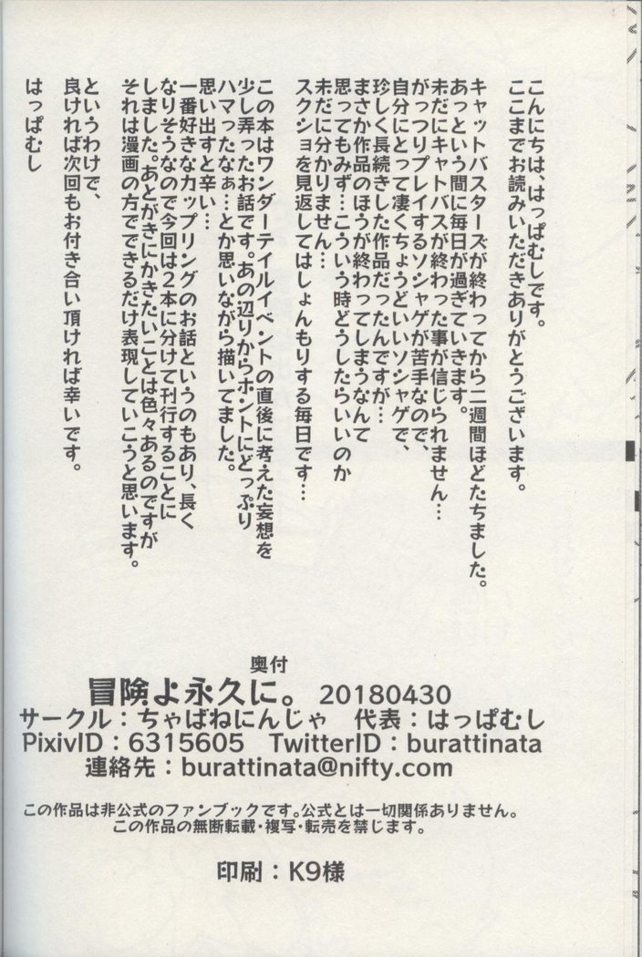 ぼうけんよエイキュウに全ペン