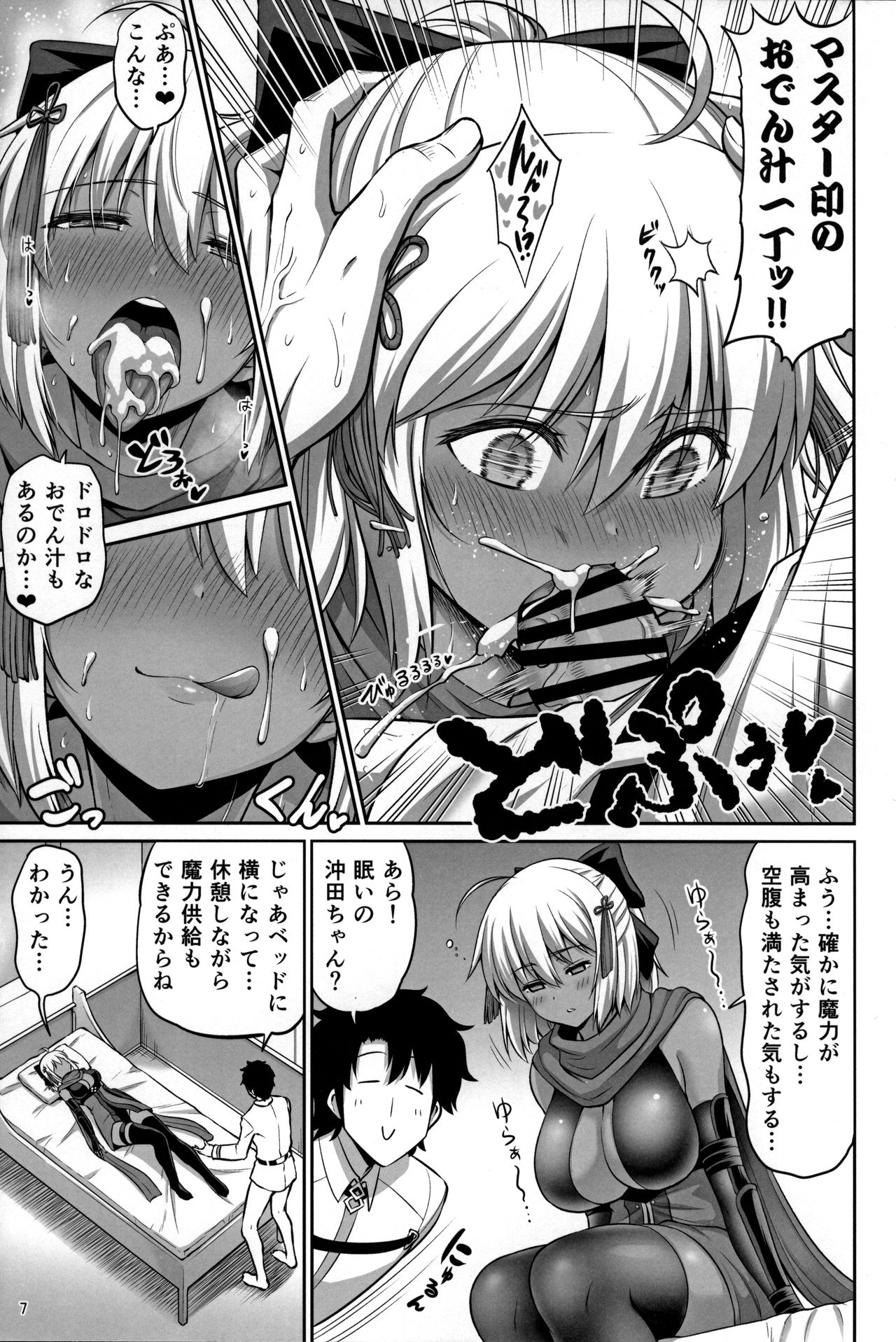 (C94) [うらさざん (南乃さざん)] チクワをお食べよ沖田ちゃん。 (Fate/Grand Order)