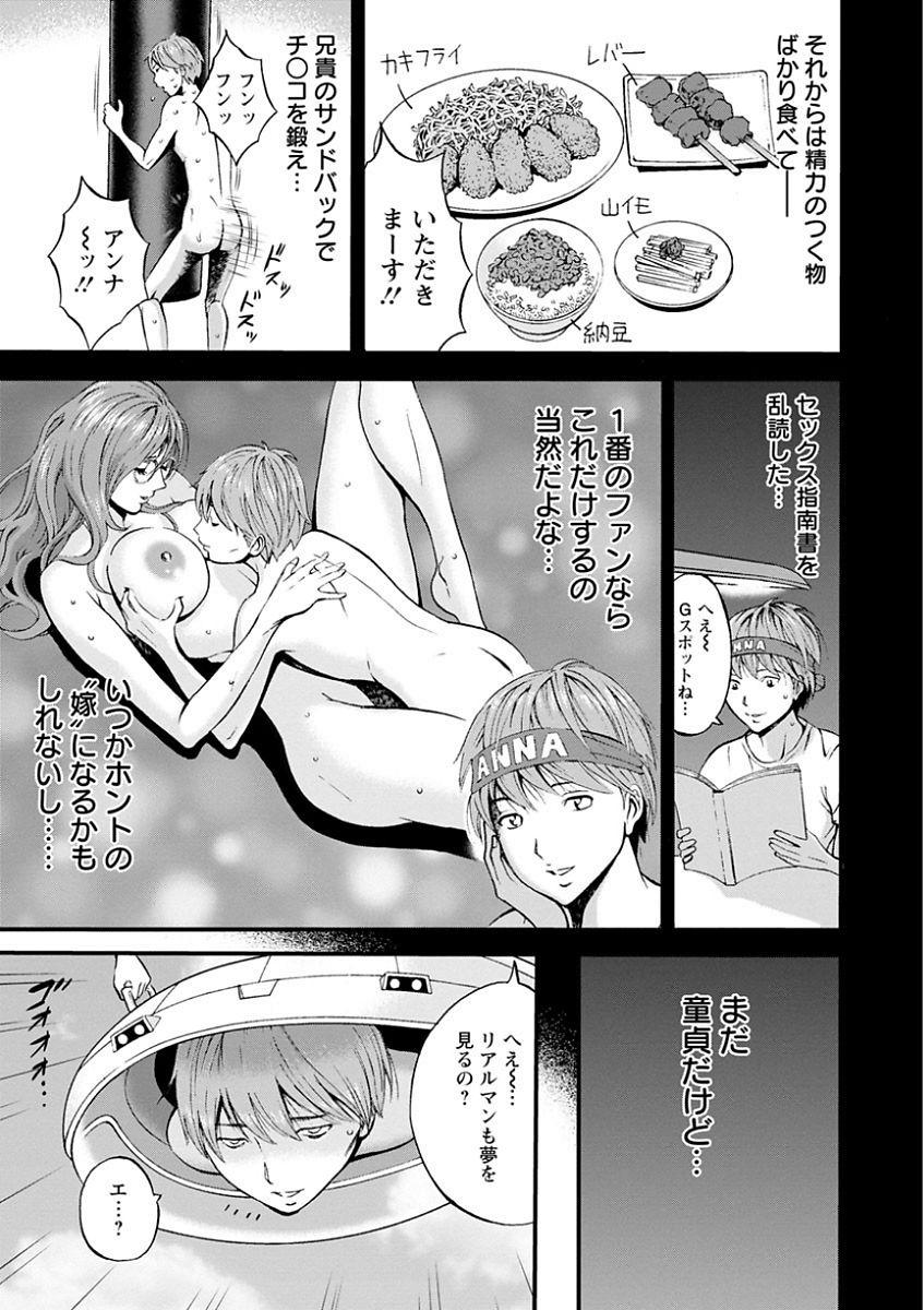 [ながしま超助] 西暦2200年のオタ 第1-22話 [DL版]