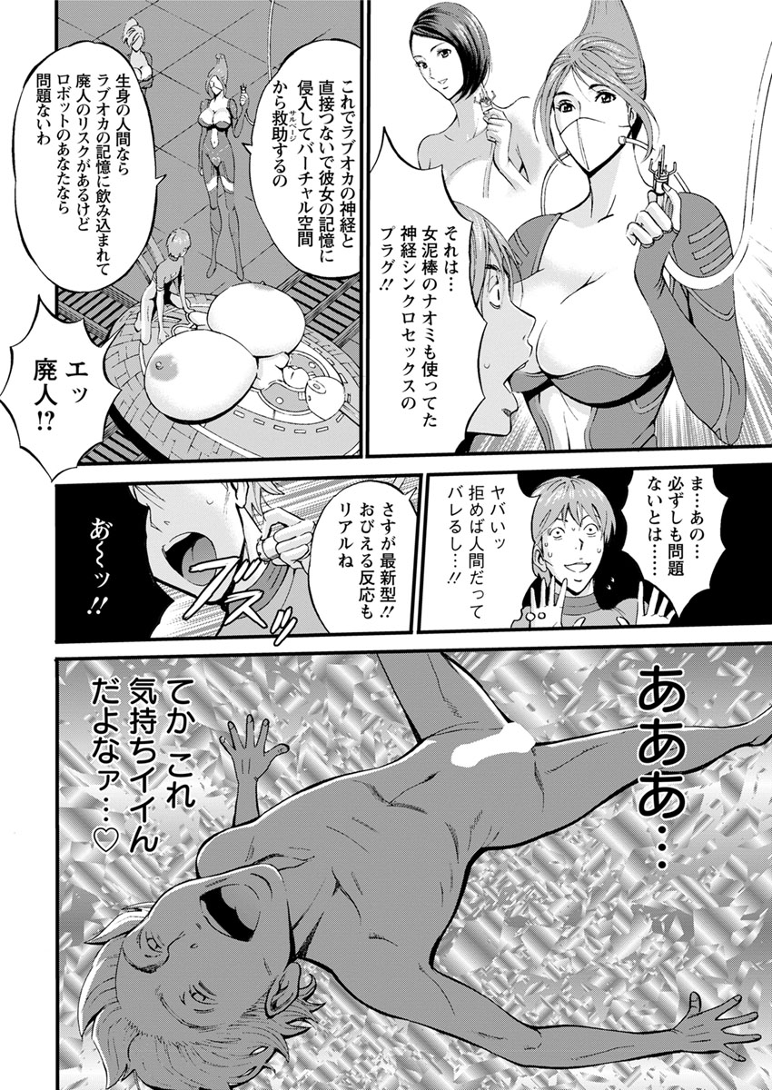 [ながしま超助] 西暦2200年のオタ 第1-22話 [DL版]