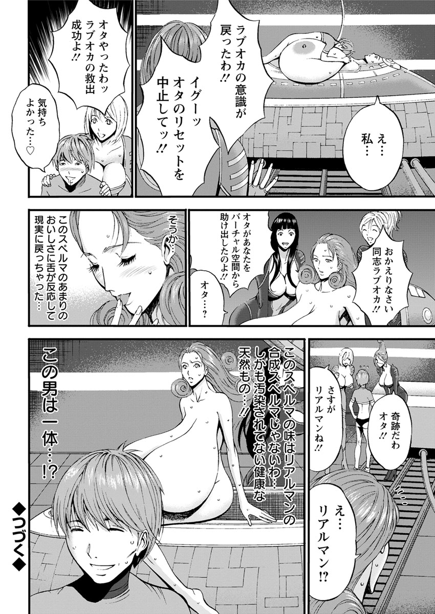 [ながしま超助] 西暦2200年のオタ 第1-22話 [DL版]