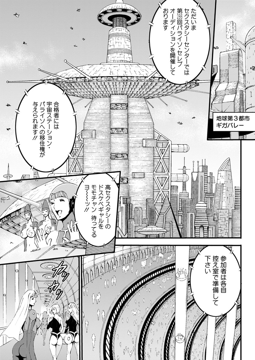 [ながしま超助] 西暦2200年のオタ 第1-22話 [DL版]