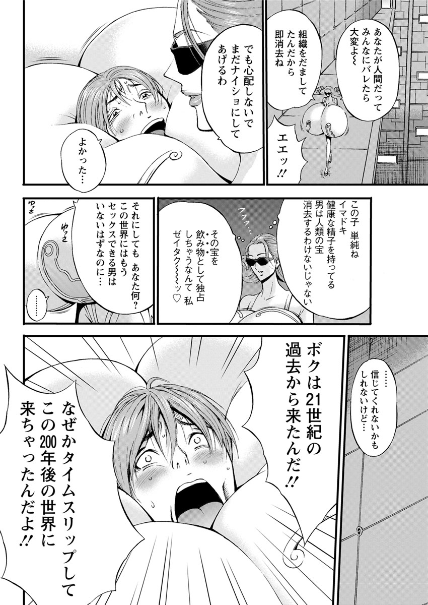 [ながしま超助] 西暦2200年のオタ 第1-22話 [DL版]