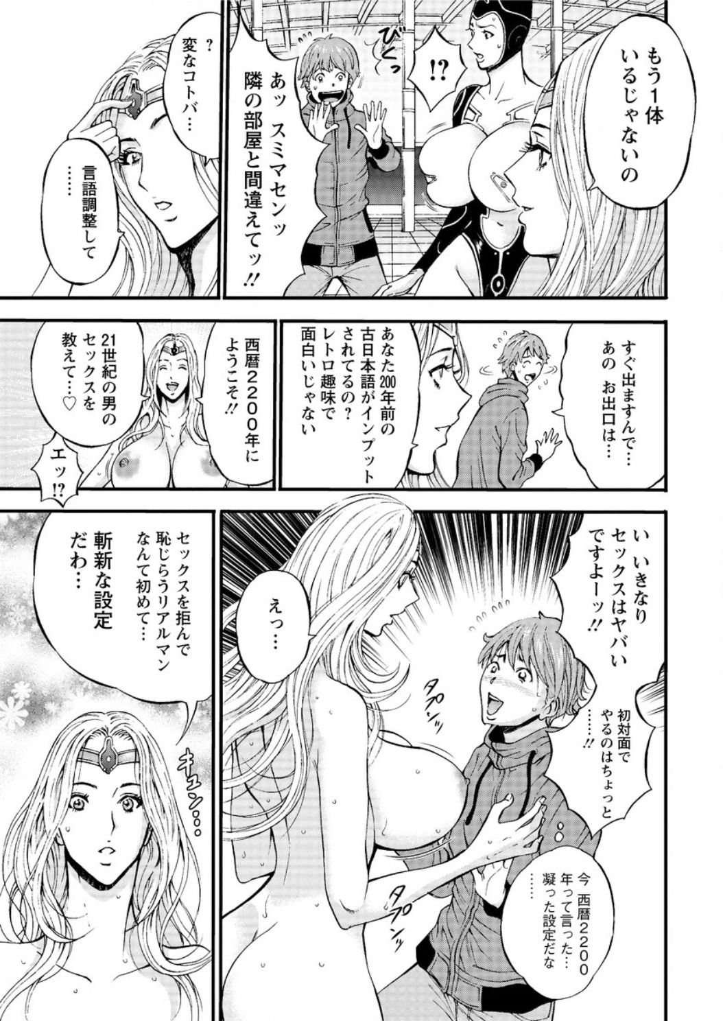 [ながしま超助] 西暦2200年のオタ 第1-22話 [DL版]