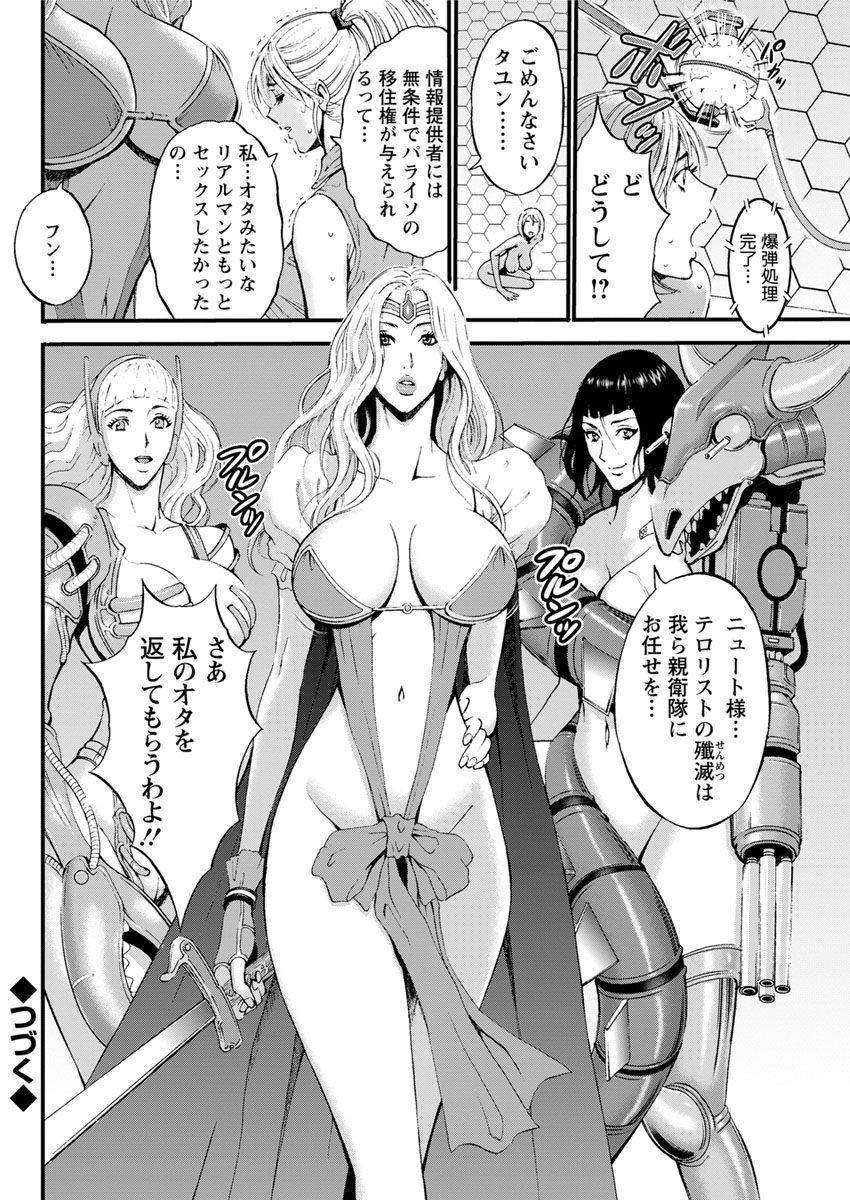 [ながしま超助] 西暦2200年のオタ 第1-22話 [DL版]
