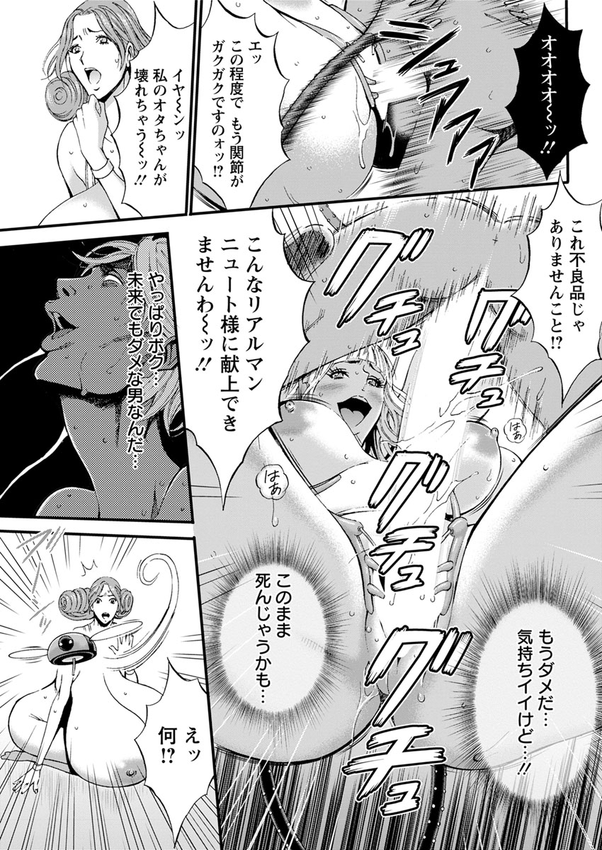 [ながしま超助] 西暦2200年のオタ 第1-22話 [DL版]