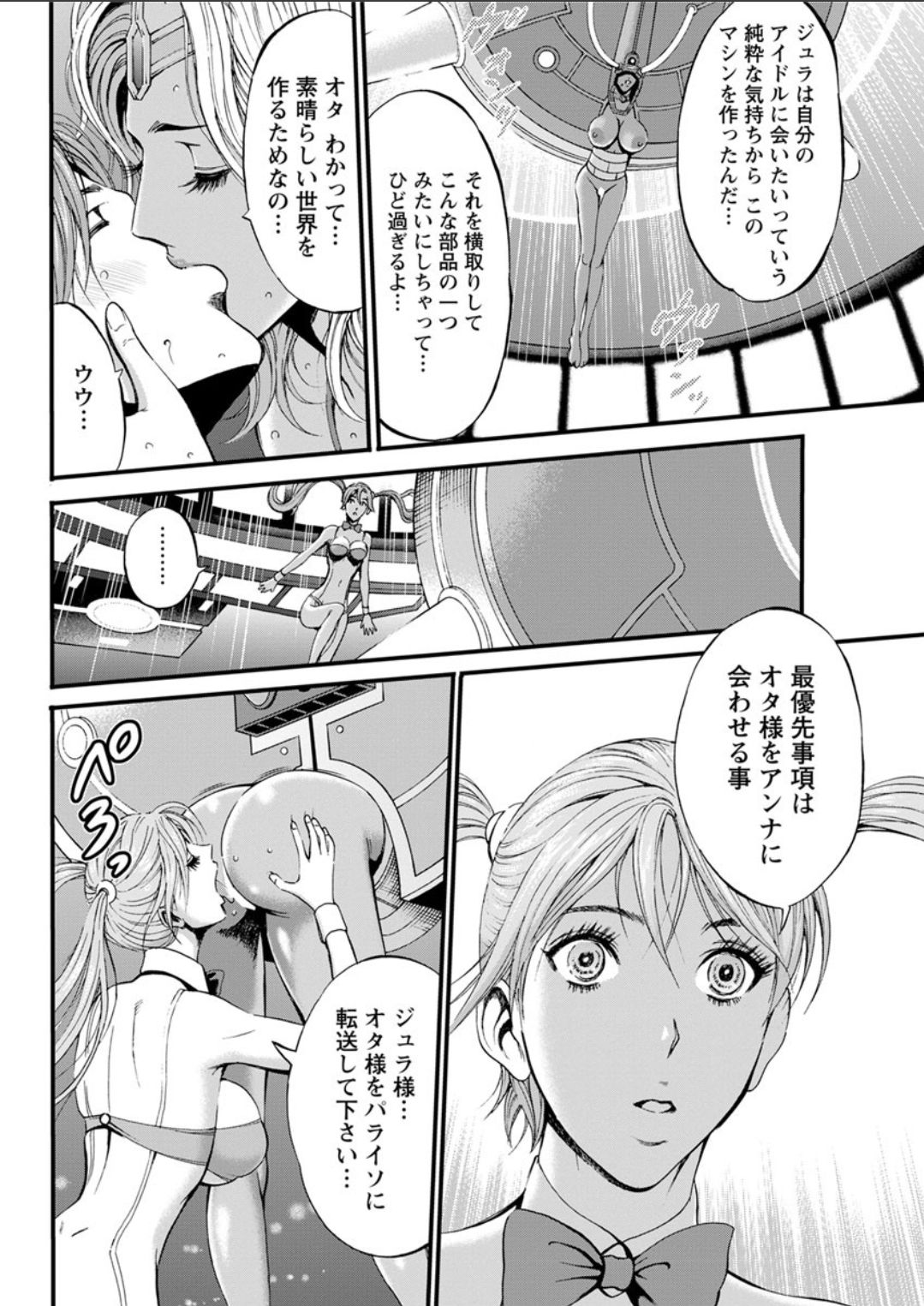 [ながしま超助] 西暦2200年のオタ 第1-22話 [DL版]