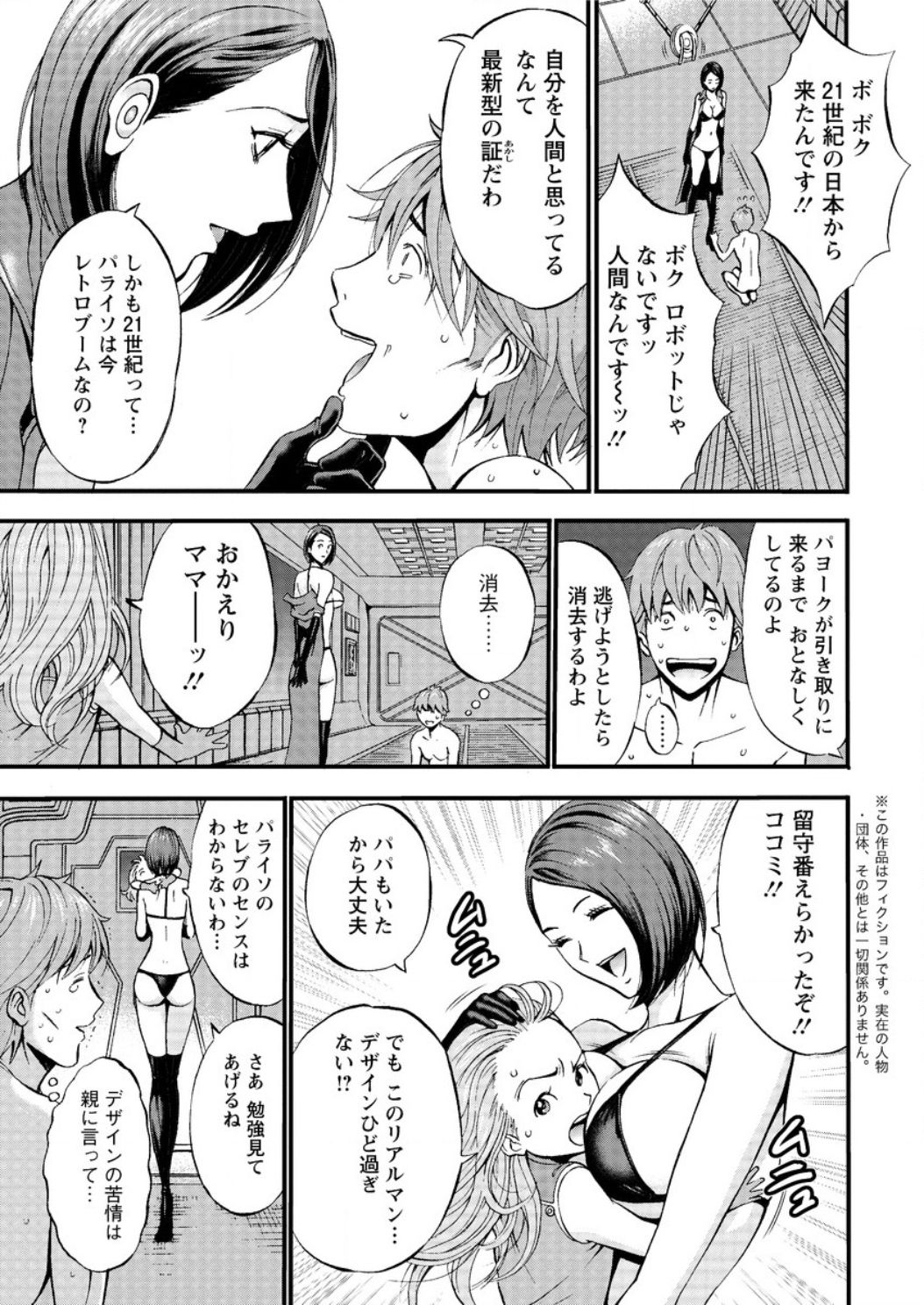 [ながしま超助] 西暦2200年のオタ 第1-22話 [DL版]