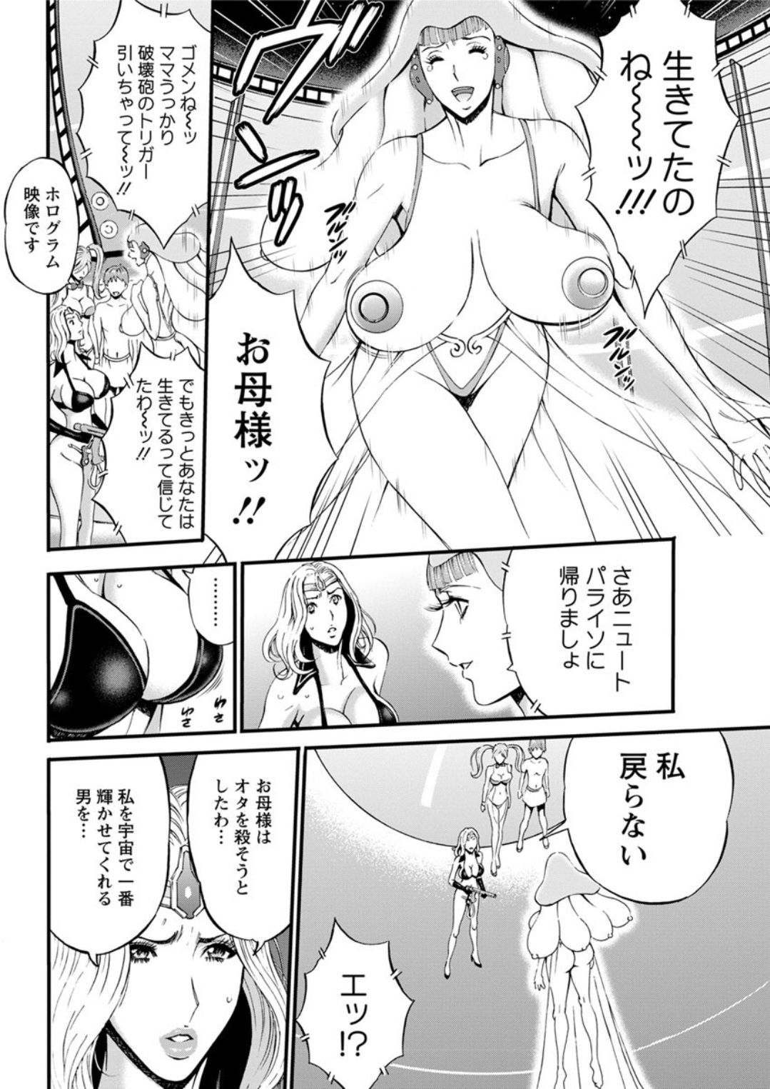 [ながしま超助] 西暦2200年のオタ 第1-22話 [DL版]