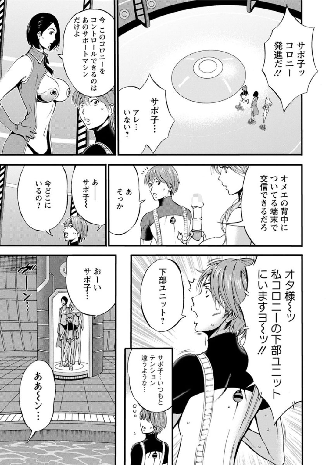 [ながしま超助] 西暦2200年のオタ 第1-22話 [DL版]