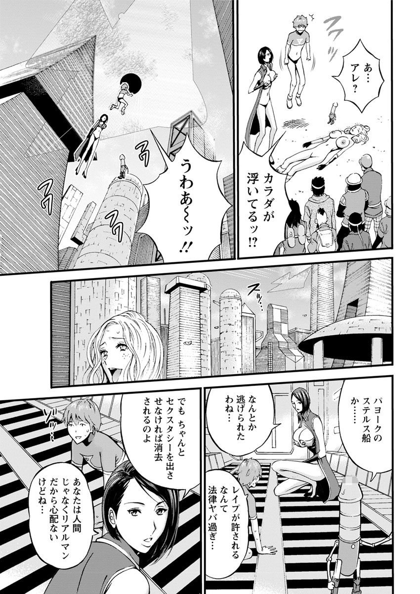 [ながしま超助] 西暦2200年のオタ 第1-22話 [DL版]