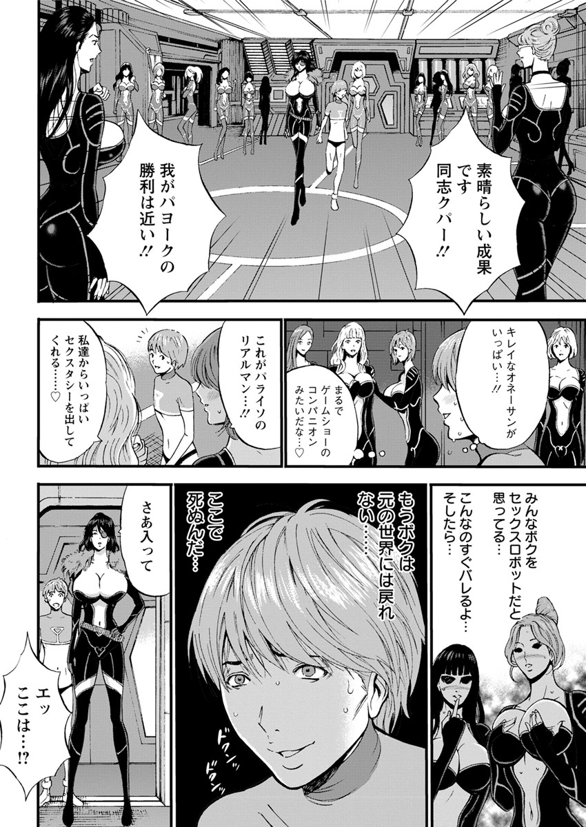 [ながしま超助] 西暦2200年のオタ 第1-22話 [DL版]