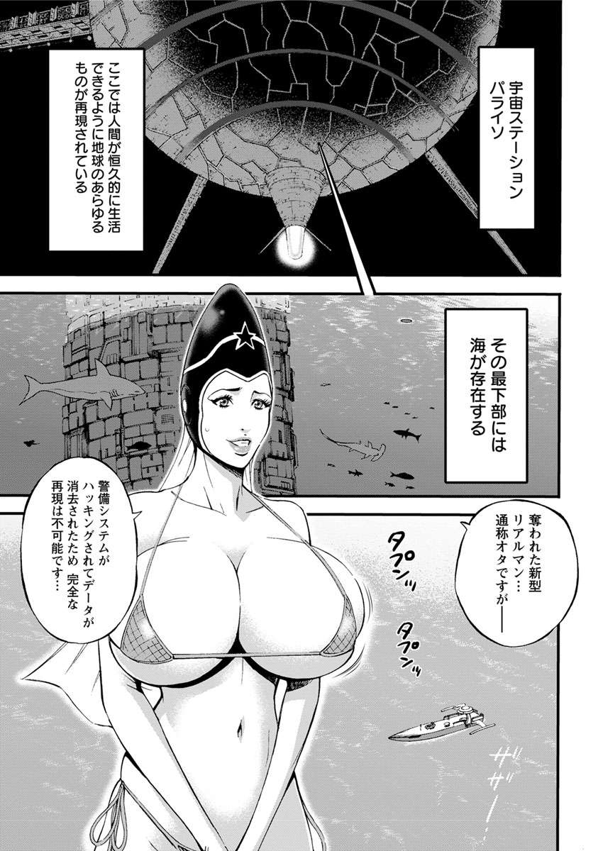 [ながしま超助] 西暦2200年のオタ 第1-22話 [DL版]
