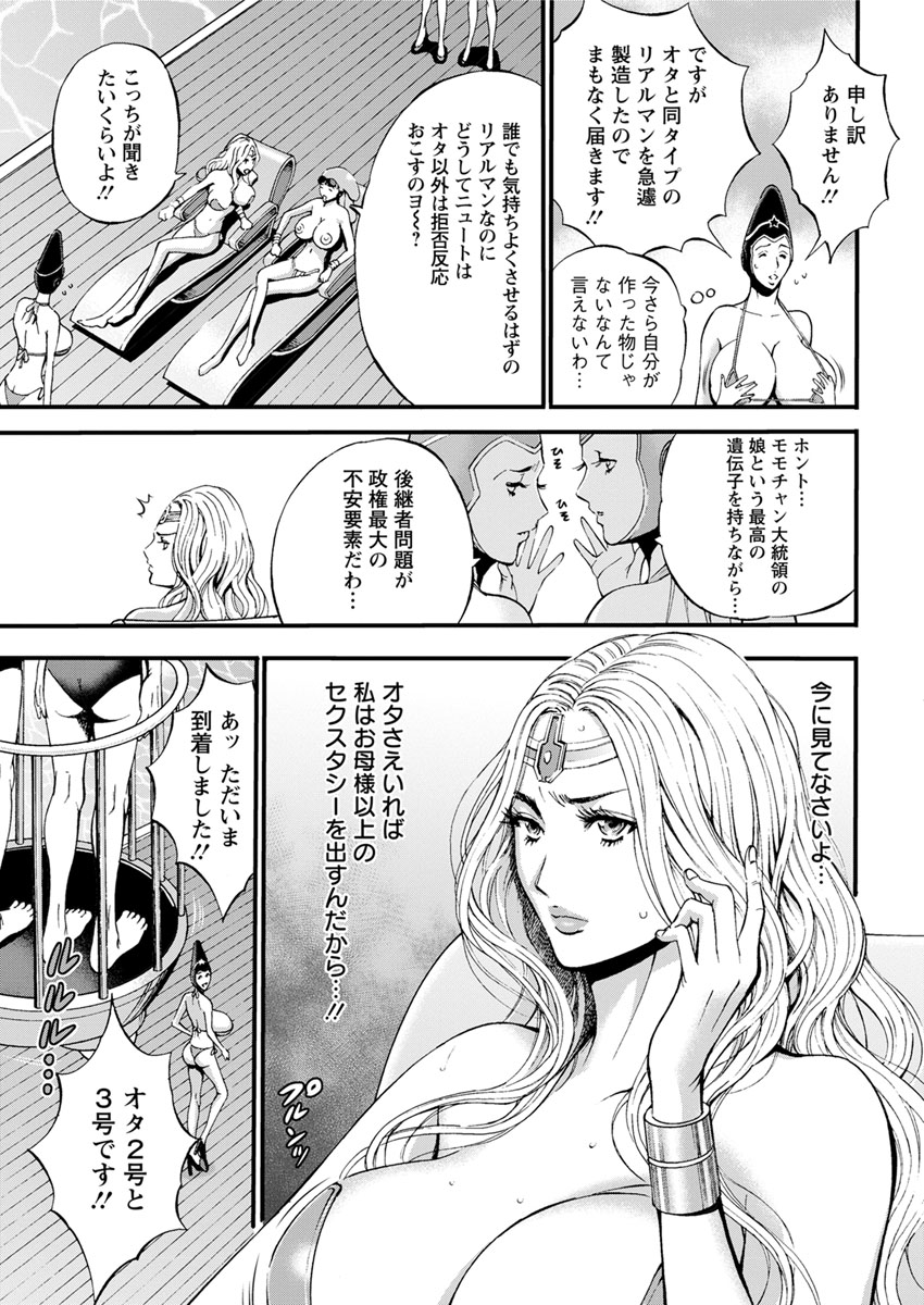 [ながしま超助] 西暦2200年のオタ 第1-22話 [DL版]