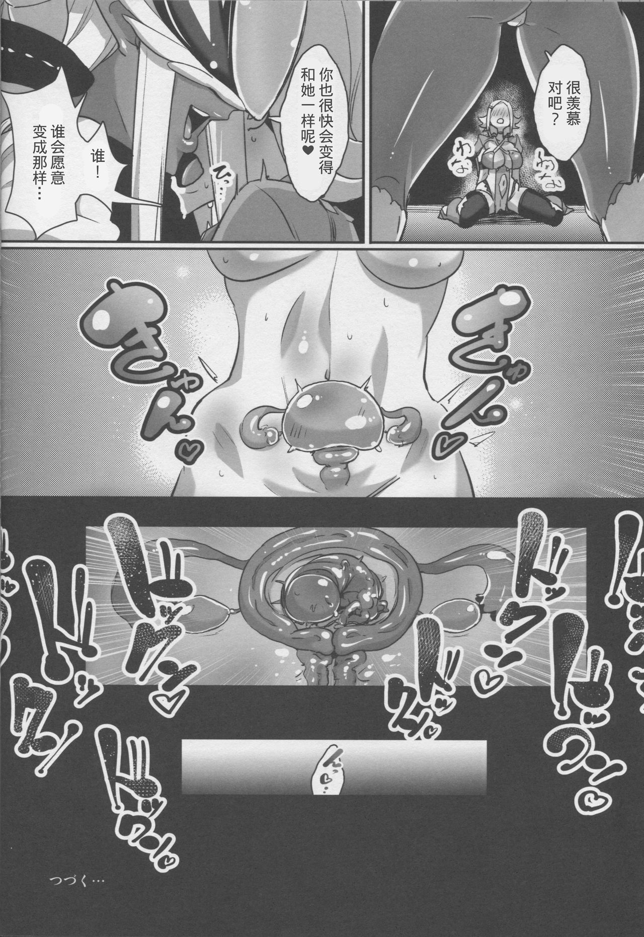 (C95) [NULLまゆ (ちもさく)] 絶対敗北!!シャイニーハーツ [中国翻訳]