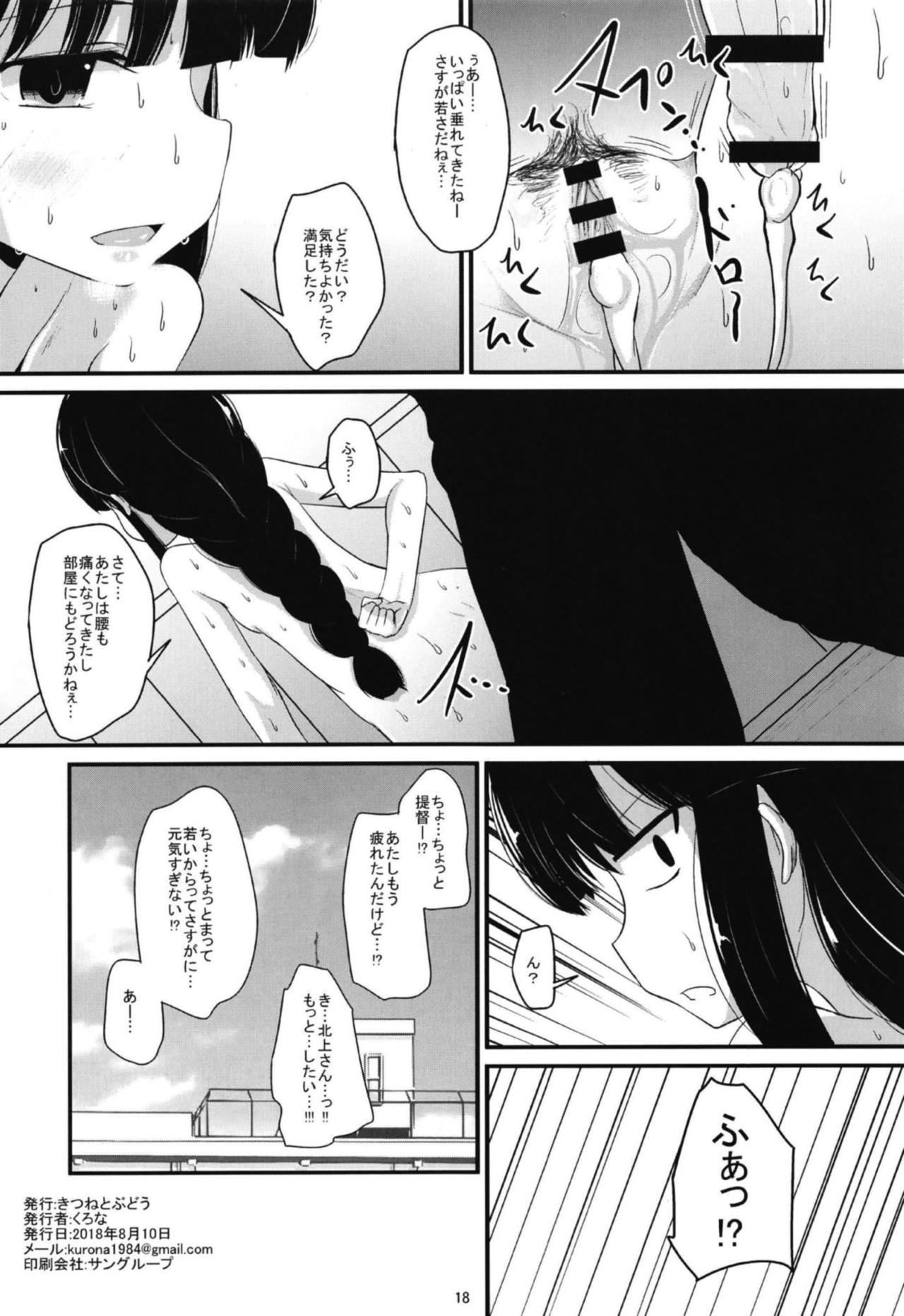 (C94) [きつねとぶどう (くろな)] 北上さんと (艦隊これくしょん -艦これ-)