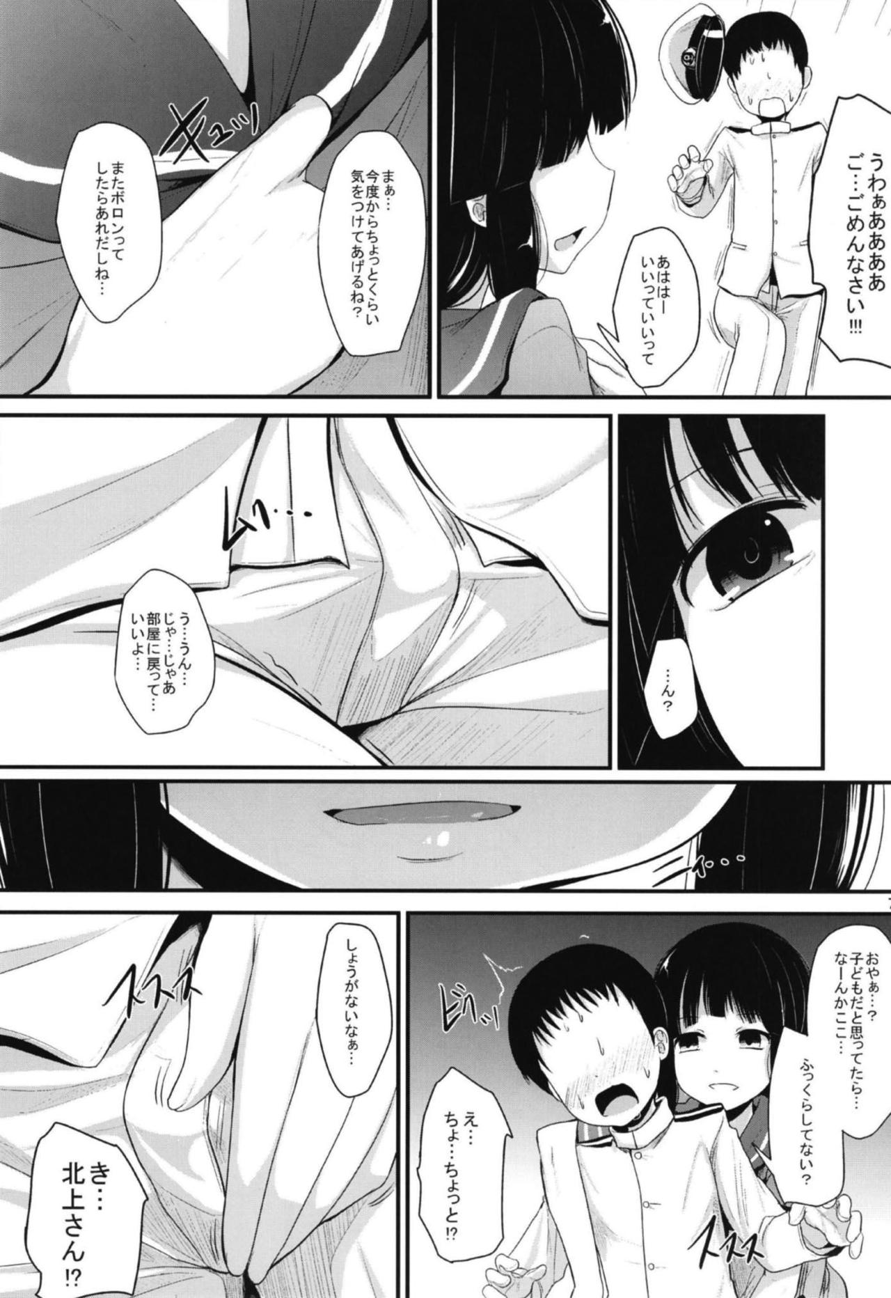 (C94) [きつねとぶどう (くろな)] 北上さんと (艦隊これくしょん -艦これ-)