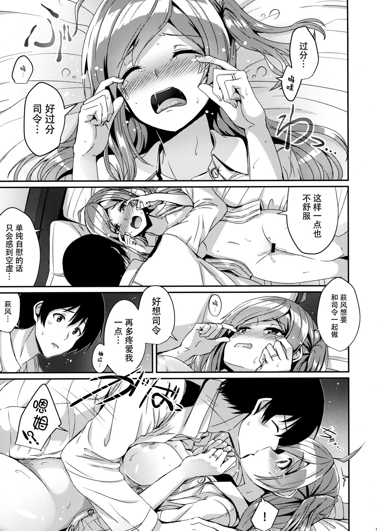 (砲雷撃戦!よーい!二十九戦目) [L5EX (カメーリエ)] 萩風と朝のヒメゴト (艦隊これくしょん -艦これ-) [中国翻訳]