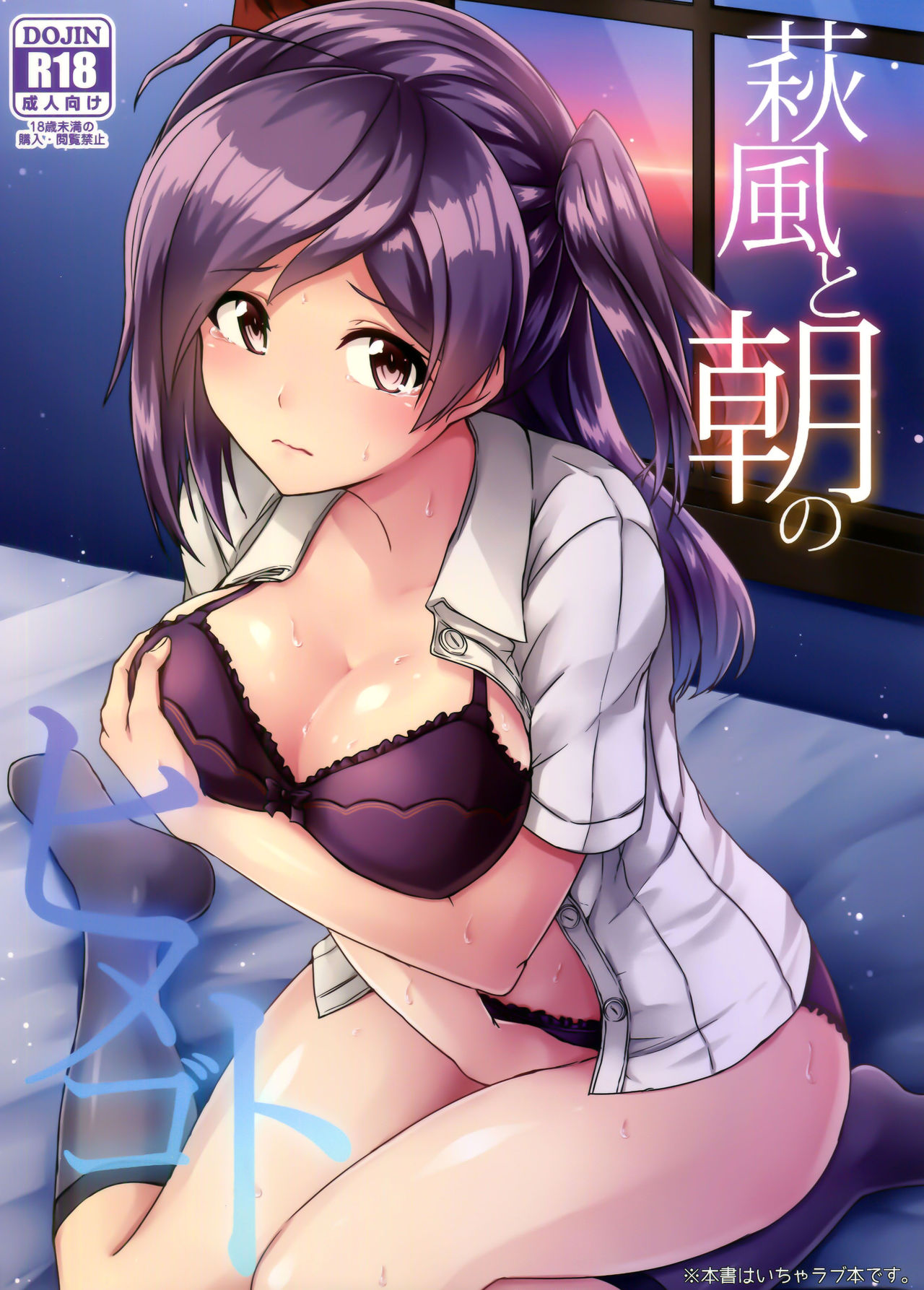 (砲雷撃戦!よーい!二十九戦目) [L5EX (カメーリエ)] 萩風と朝のヒメゴト (艦隊これくしょん -艦これ-) [中国翻訳]