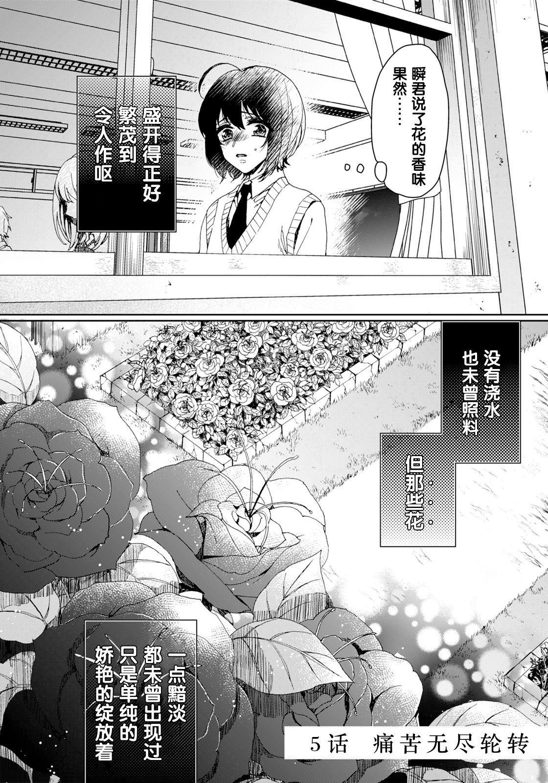 [早乙女もこ乃] イジメラレ～「女」の僕と飼い主3人～ 9 [中国翻訳]