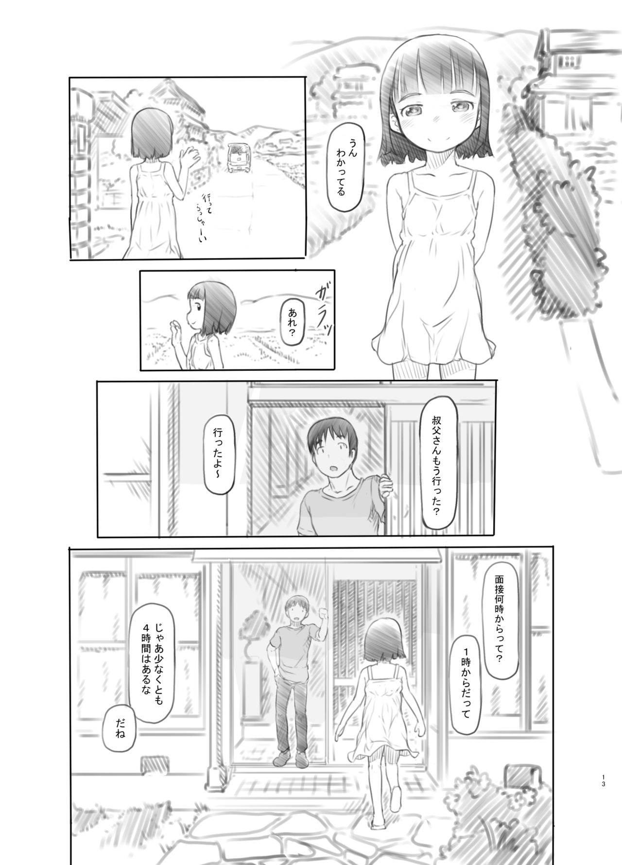 [黒魔法研究所 (ぬかじ)] 久しぶりに実家に帰ったら甥と姪が性交する仲になっていた [DL版]