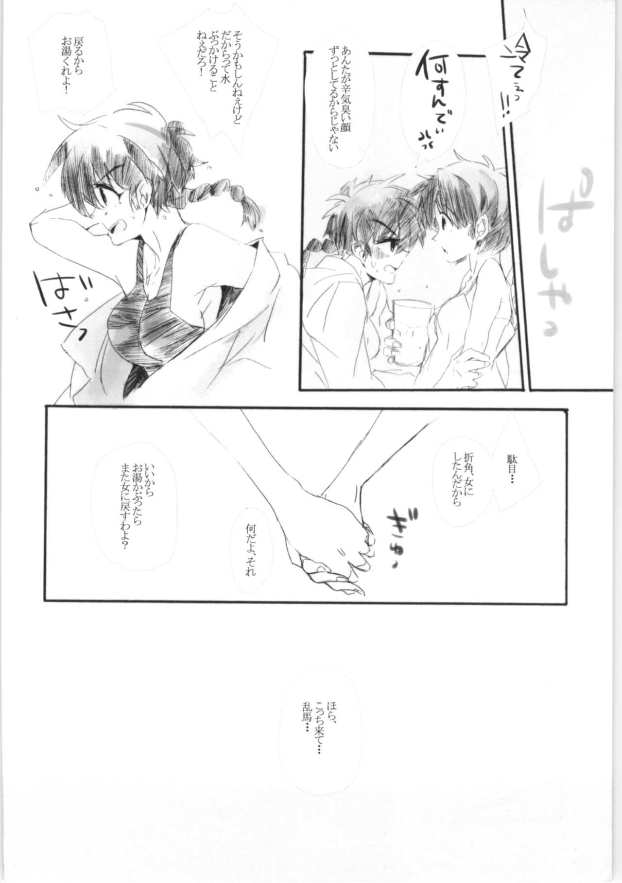 [093マ (komemiso)] 甘えんぼ乱馬本 (らんま1/2)