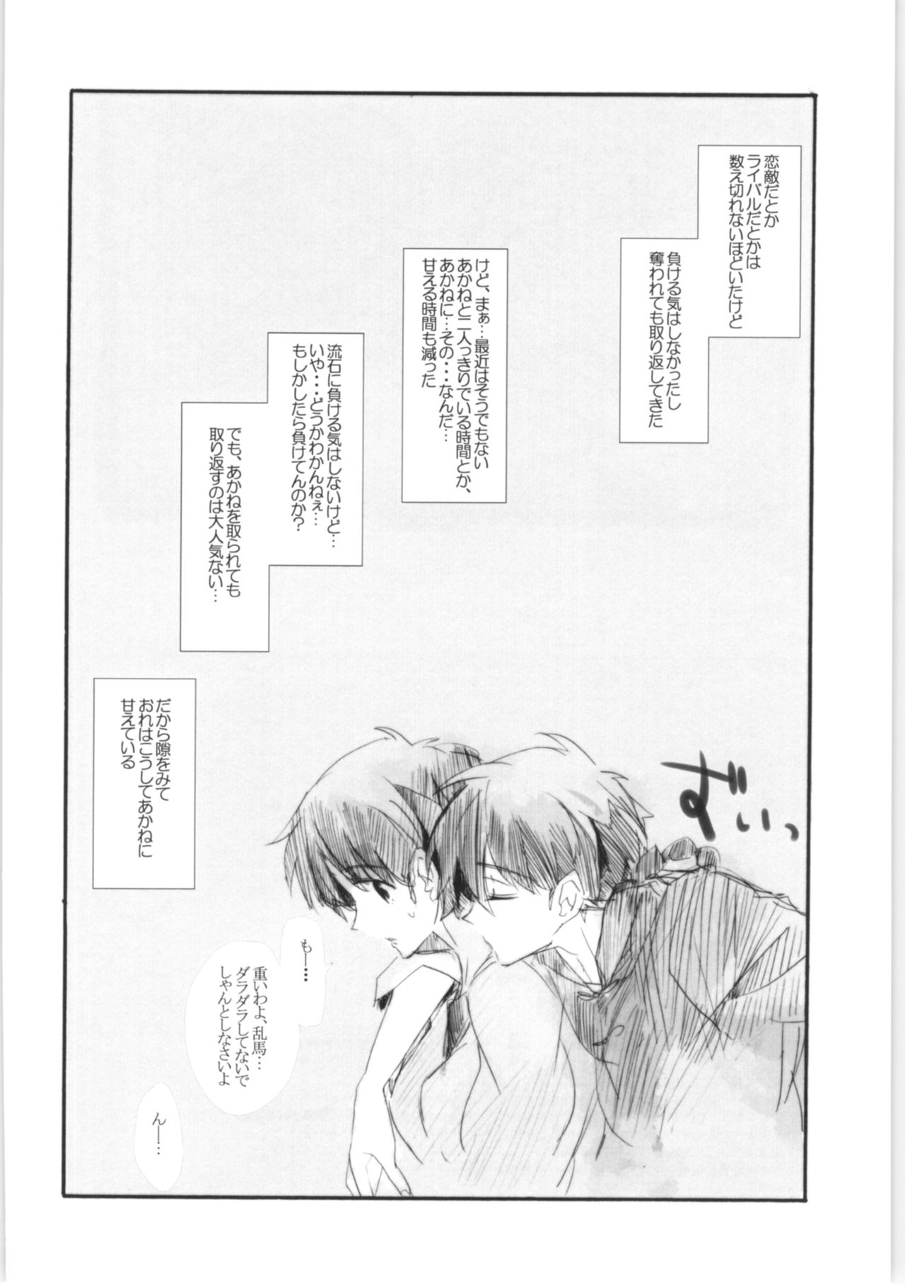 [093マ (komemiso)] 甘えんぼ乱馬本 (らんま1/2)