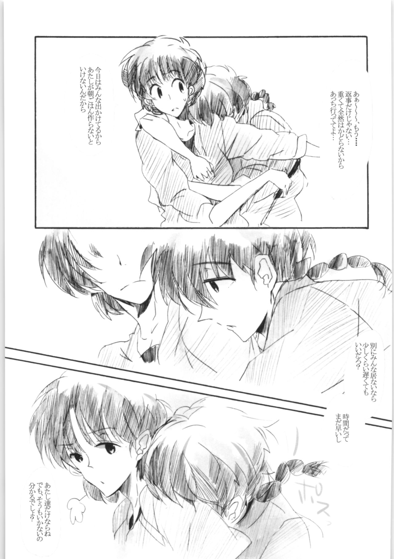 [093マ (komemiso)] 甘えんぼ乱馬本 (らんま1/2)