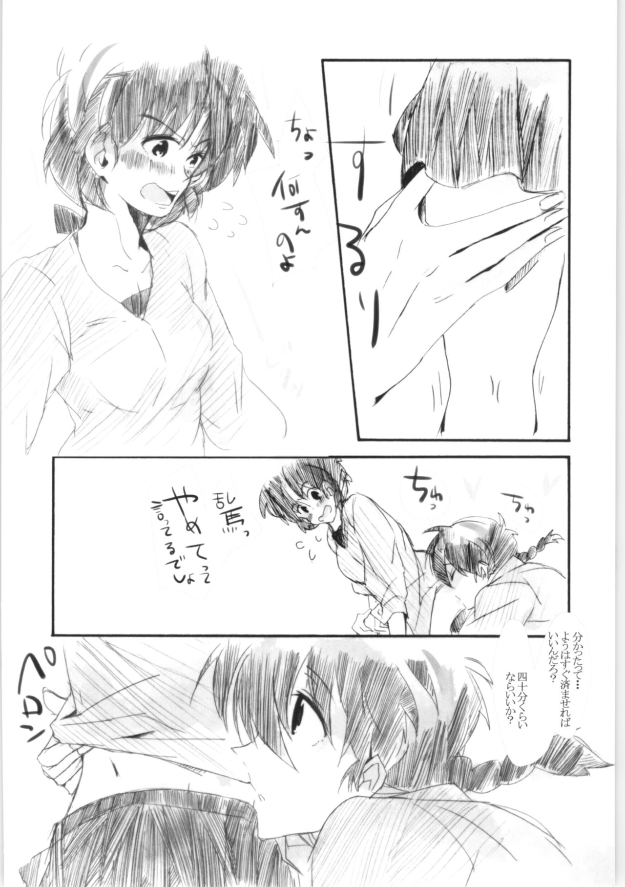 [093マ (komemiso)] 甘えんぼ乱馬本 (らんま1/2)