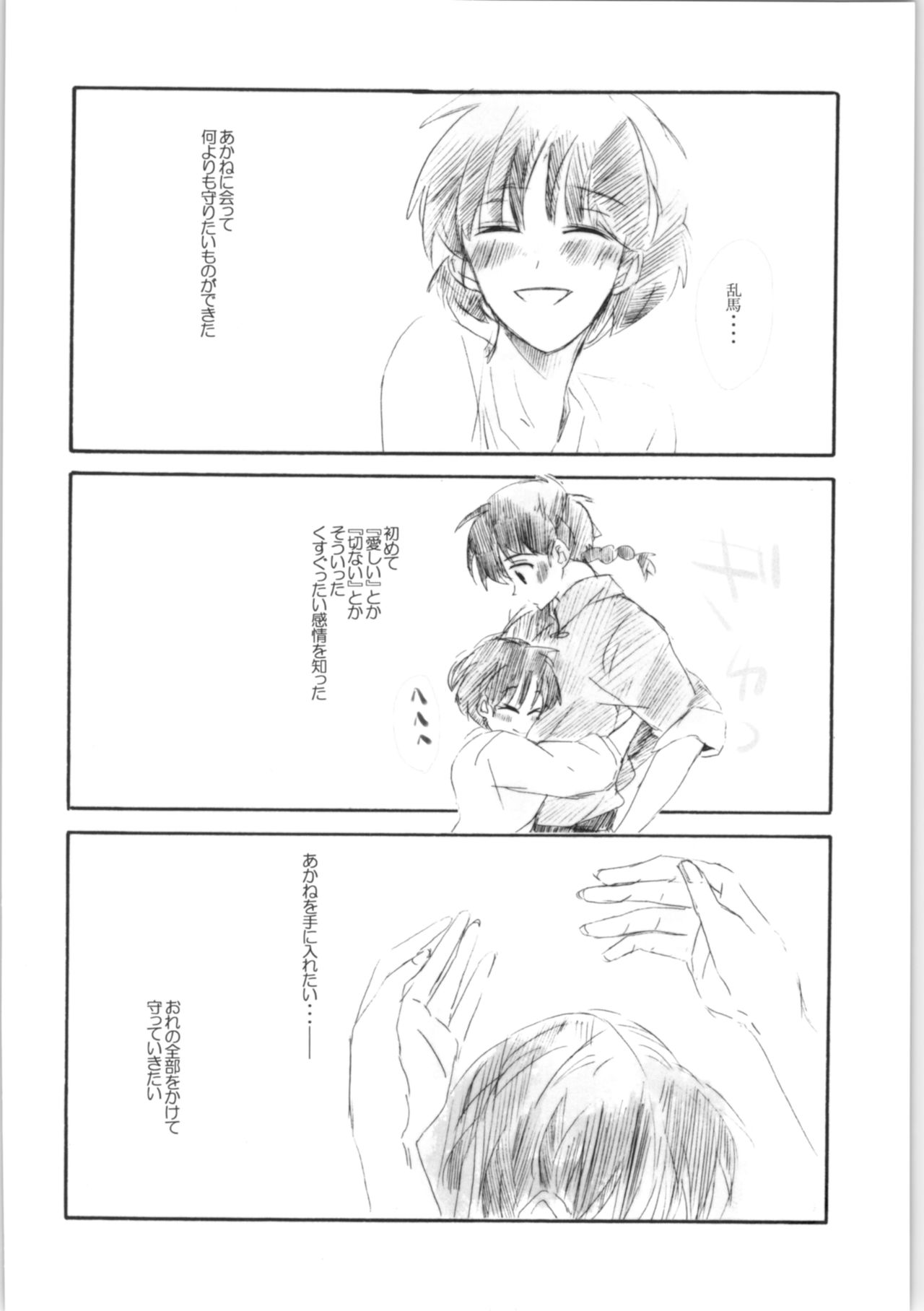 [093マ (komemiso)] 甘えんぼ乱馬本 (らんま1/2)