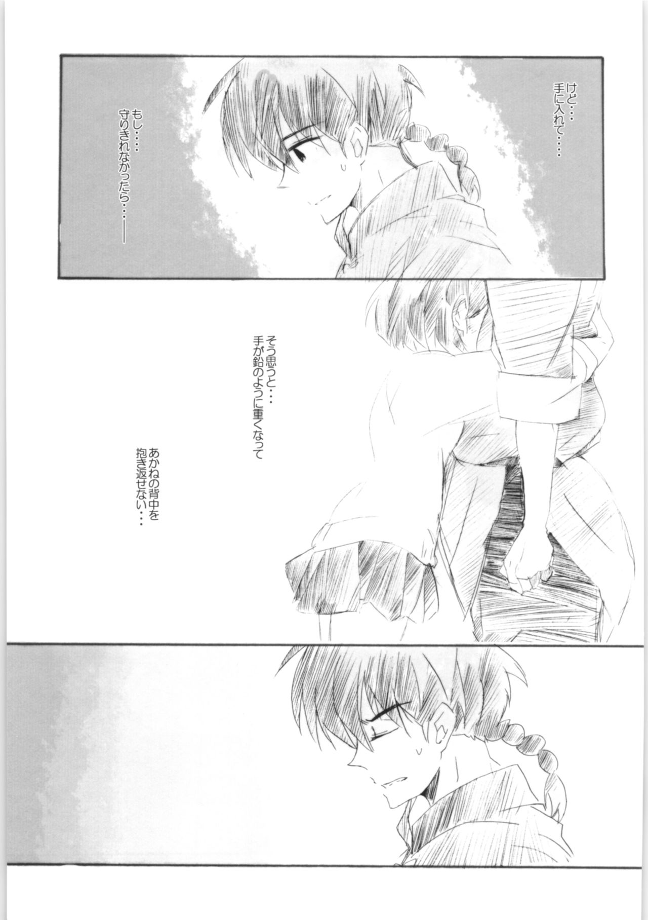 [093マ (komemiso)] 甘えんぼ乱馬本 (らんま1/2)