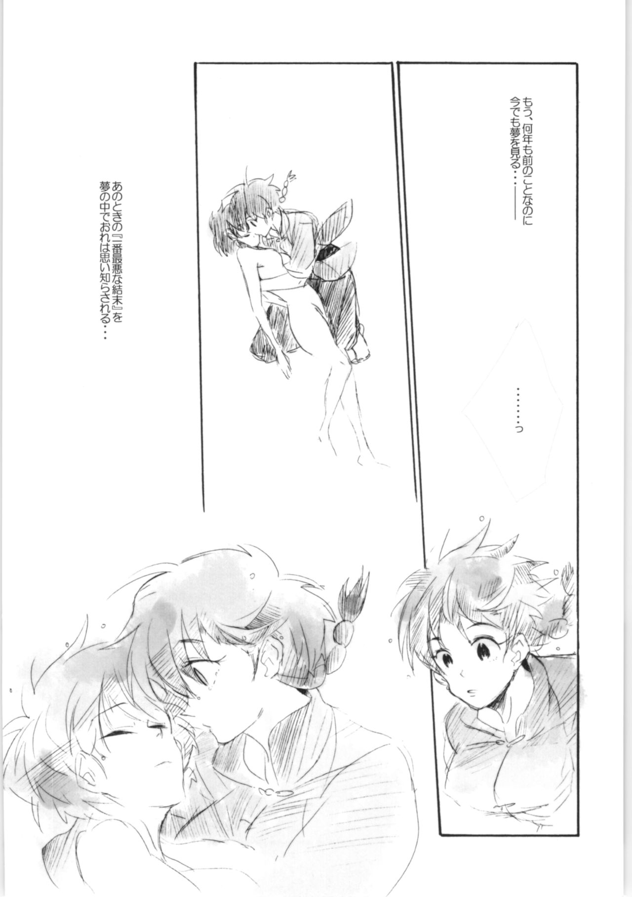 [093マ (komemiso)] 甘えんぼ乱馬本 (らんま1/2)