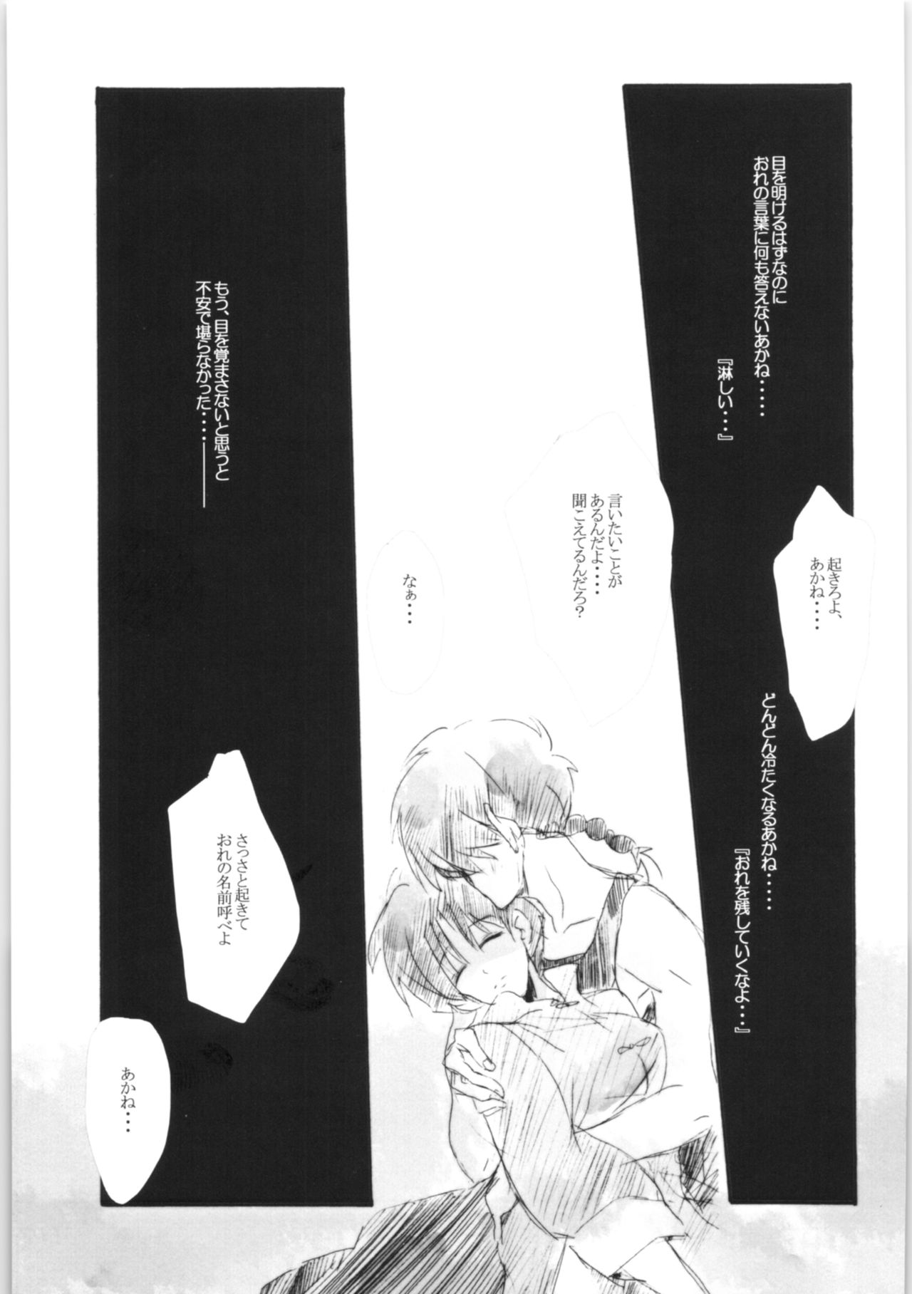 [093マ (komemiso)] 甘えんぼ乱馬本 (らんま1/2)