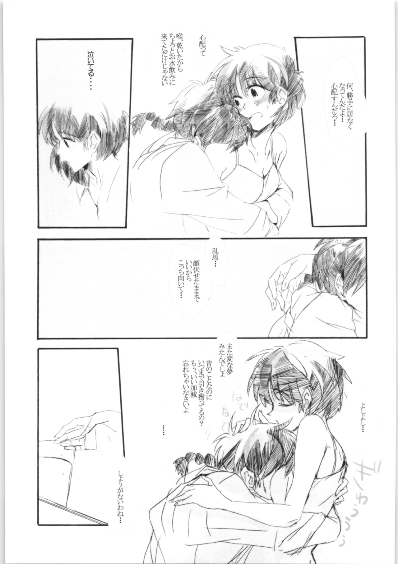 [093マ (komemiso)] 甘えんぼ乱馬本 (らんま1/2)